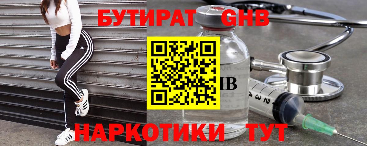 Жигулёвск  Бутират  Вход с VPN  БУТИРАТ бутик 
