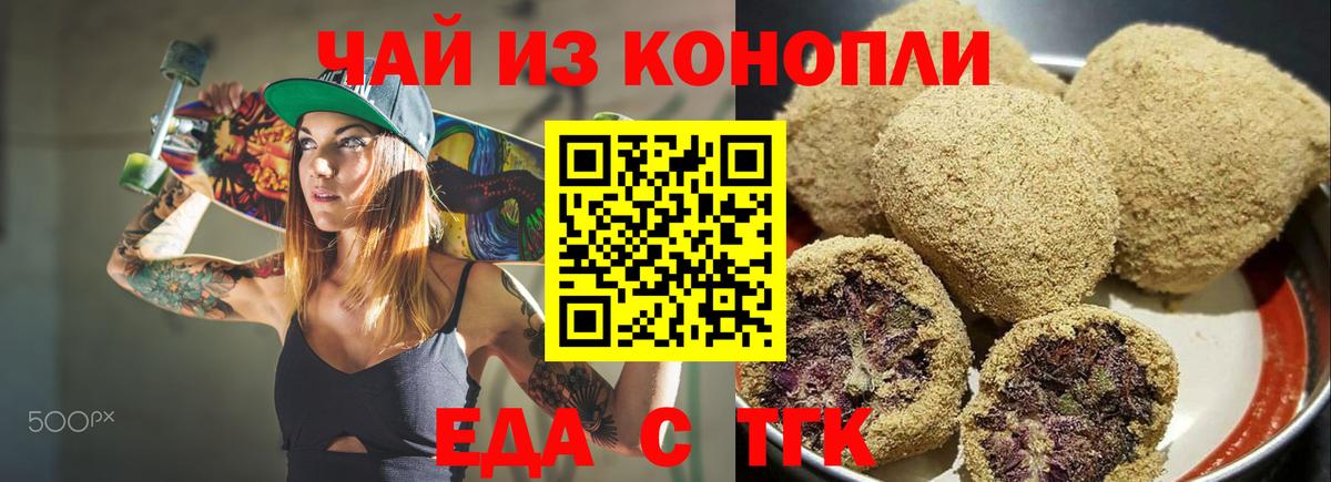Жигулёвск  Печенье с ТГК марихуана  Вход с VPN 