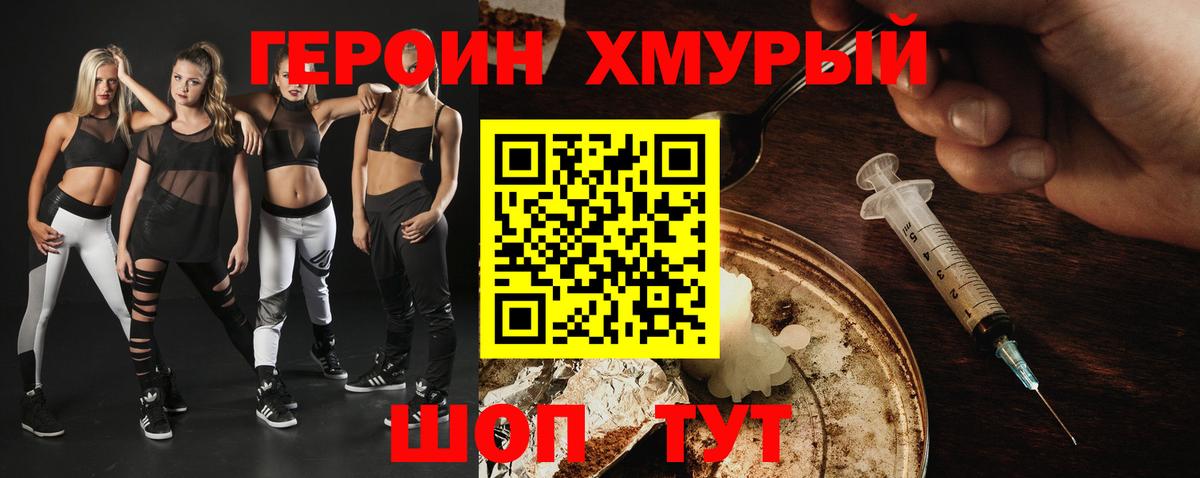 ГЕРОИН хмурый Жигулёвск