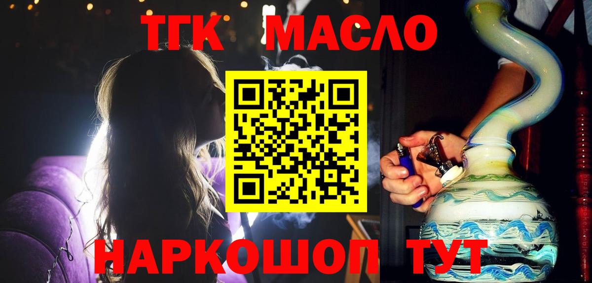 ТГК вейп с тгк  Вход с VPN  Дистиллят ТГК жижа  Жигулёвск 